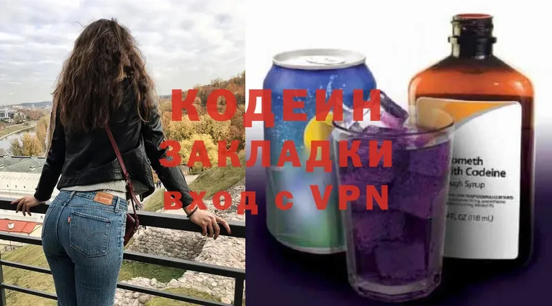 Кодеин Purple Drank  цены   Солигалич 